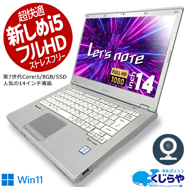 期間限定特価品 美品 中古モバイルパソコン Win11 Win10 Office2021 第