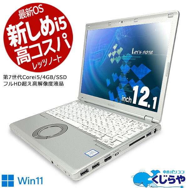 楽天市場】ノートパソコン 中古 Office付き 第7世代 8GB SSD WEBカメラ