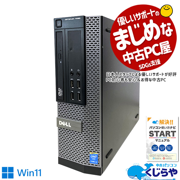 楽天市場】ポイント5倍! デスクトップパソコン 中古 Office付き 第10