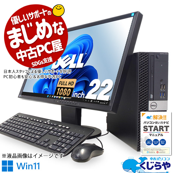 ポイント2倍! デスクトップパソコン 中古 Office付き 第7世代 大容量