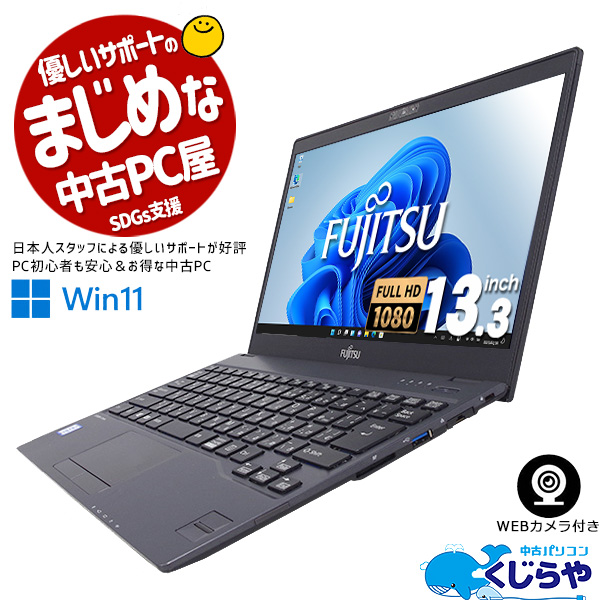 富士通 LIFEBOOK U938/S 第7世代 13.3型 FHD 美品 amnayahotels.com