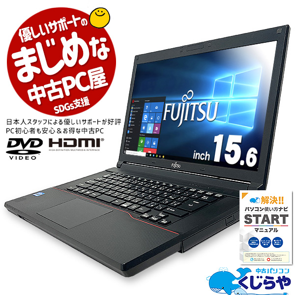 サイズ 富士通 - LIFEBOOK Core i5／8GB／SSD 512GB／15.6インチの通販