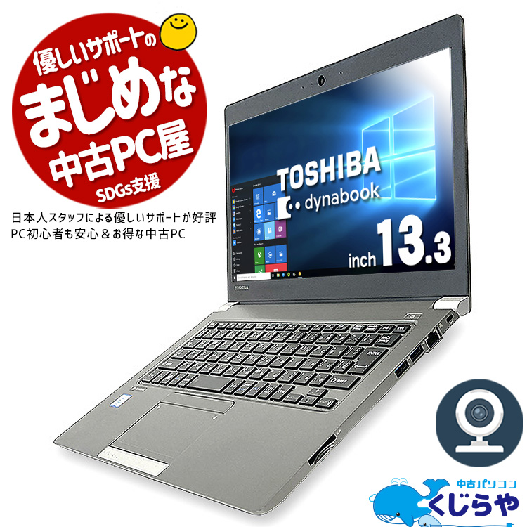 楽天市場】ノートパソコン 中古 Office付き WEBカメラ SSD 256GB HDMI