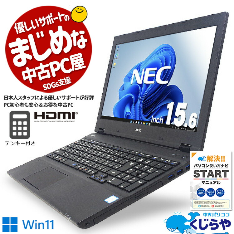 楽天市場】【超得50%OFF 】 ノートパソコン 中古 Office付き SSD 256GB