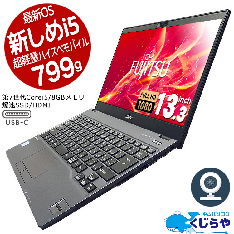 超薄型 超軽量 ノートパソコン 富士通 LIFEBOOK U938/S オフィス-