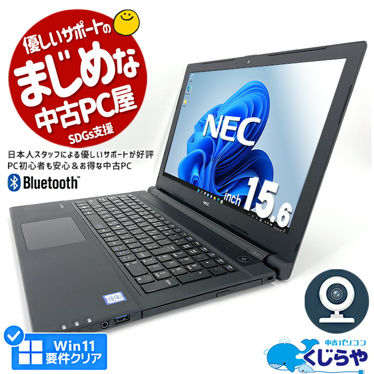 楽天市場】【楽天出店15周年】永久無料サポート付 ノートパソコン 中古