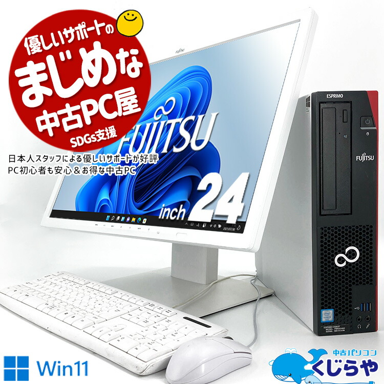 永久無料サポート付 デスクトップパソコン Office付き フルHD SSD