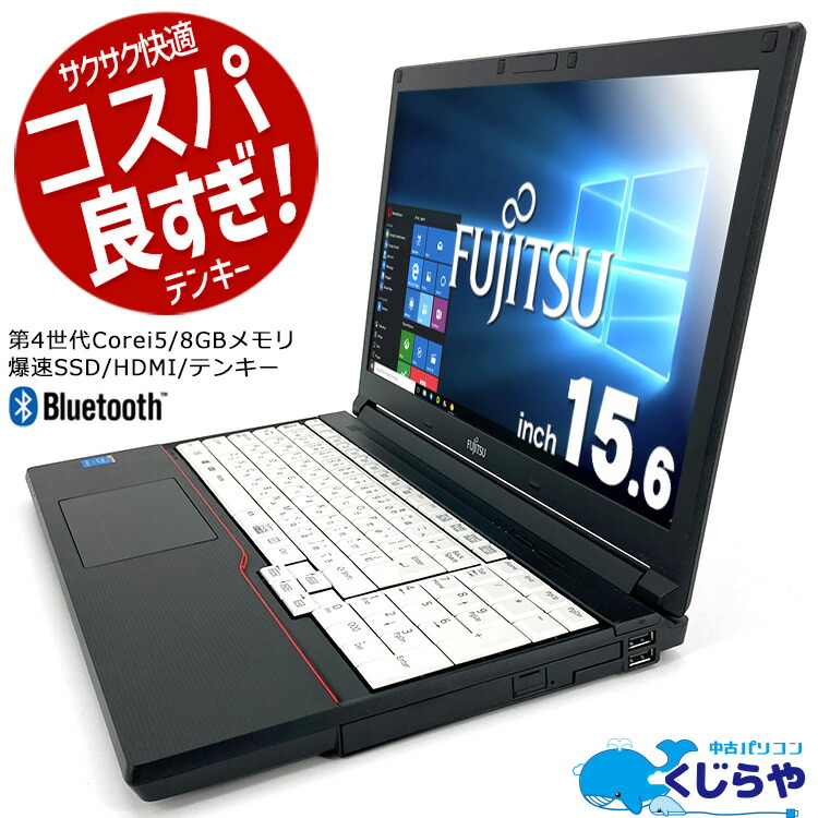 【楽天市場】中古ノートパソコン Office付き SSD HDMI Bluetooth