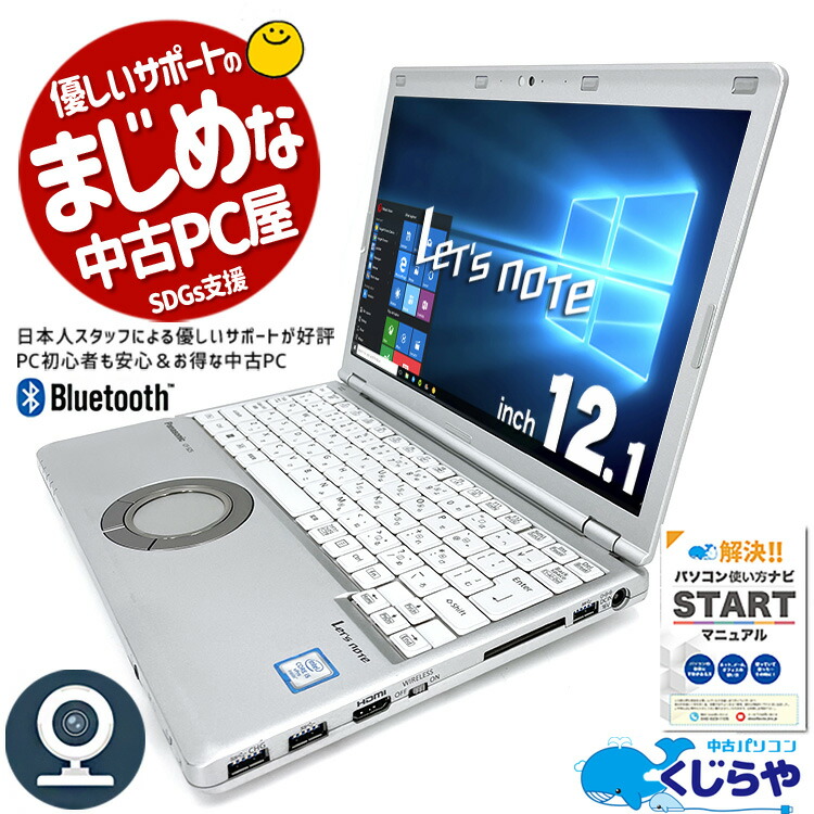 楽天市場】レッツノート 中古 CF-SZ6 ノートパソコン Office付き WEB