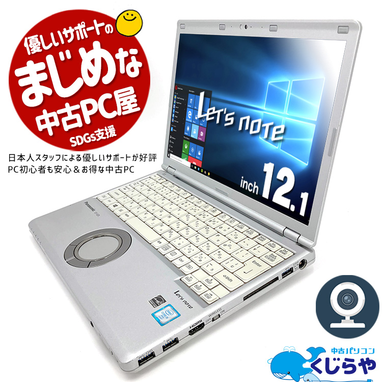 楽天市場】レッツノート 中古 CF-SZ6 ノートパソコン Office付き WEB