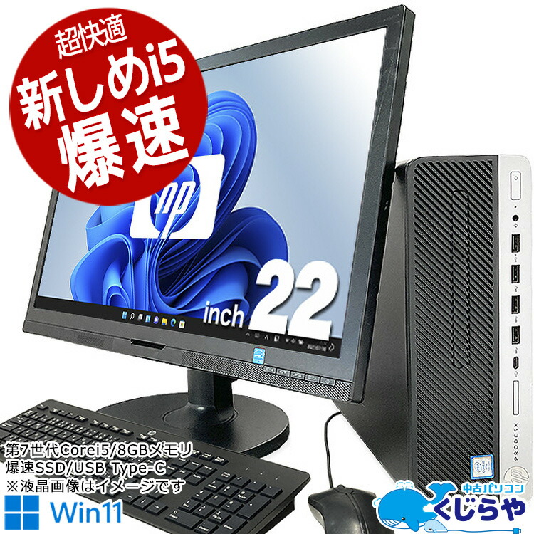 楽天市場】【15周年セール祭】デスクトップパソコン 中古 Office付き