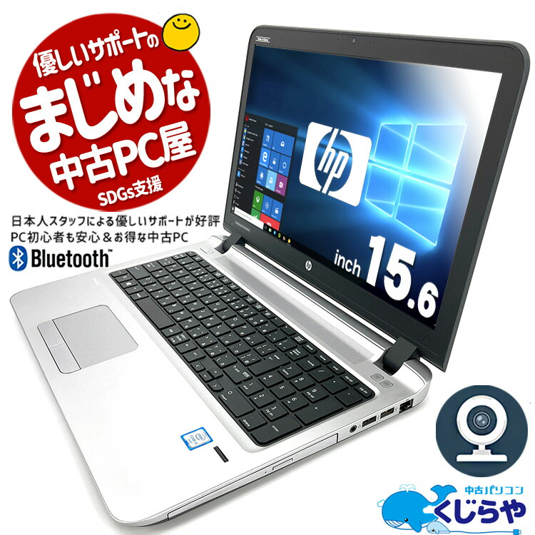 楽天市場】永久無料サポート付 ノートパソコン 中古 Office付き 16GB