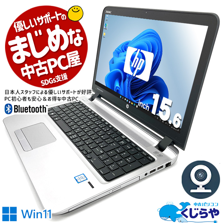 楽天市場】永久無料サポート付 ノートパソコン 中古 Office付き WEB