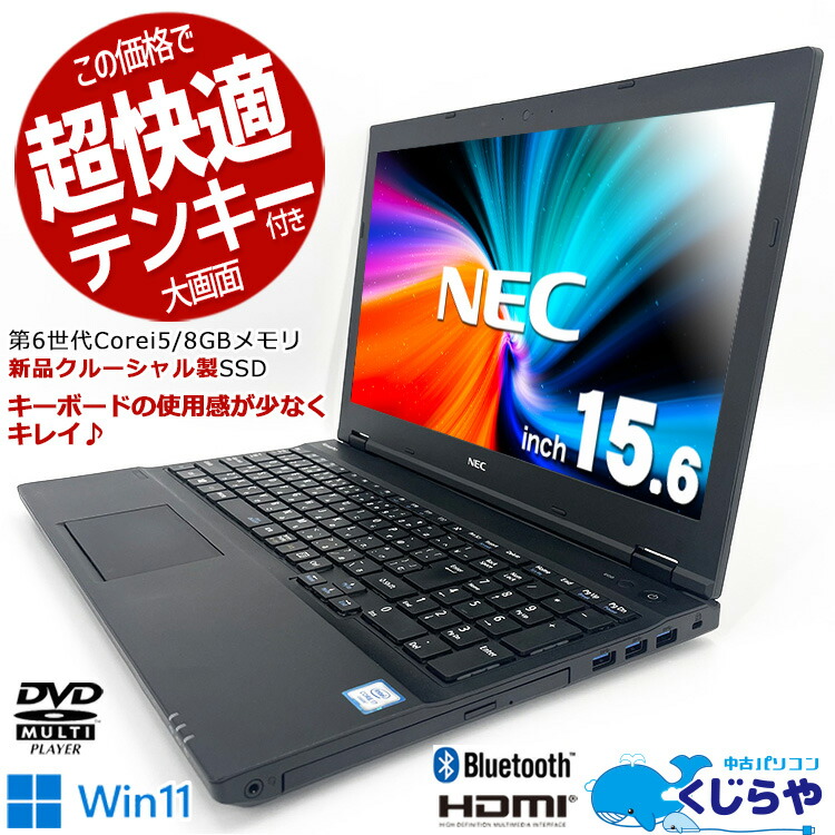 楽天市場】【楽天出店15周年】永久無料サポート付 ノートパソコン 中古