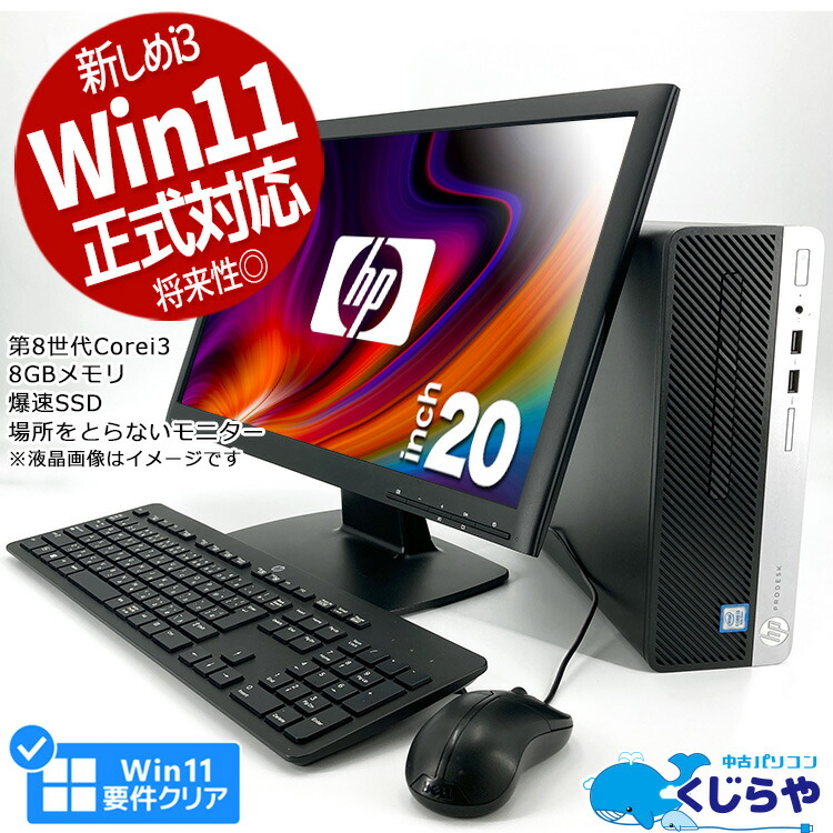 楽天市場】永久無料サポート付 デスクトップパソコン 中古 Office付き