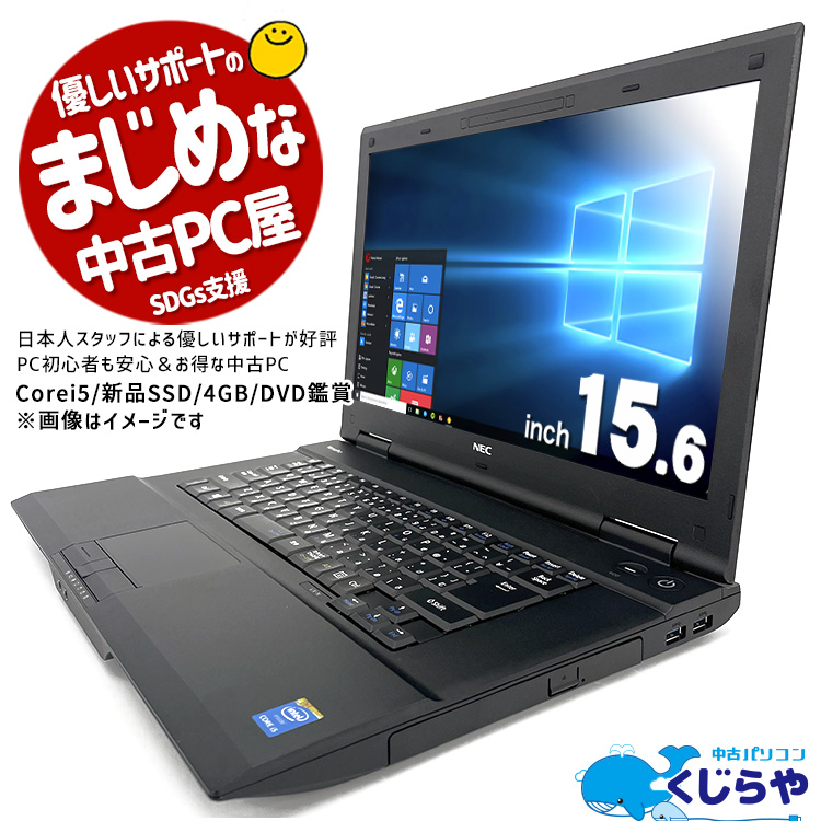 楽天市場】【15周年セール祭】ネタ替わり ノートパソコン 中古 Office 