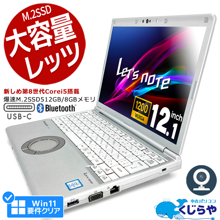 楽天市場】レッツノート 中古 CF-LV8 ノートパソコン Office付き 第8