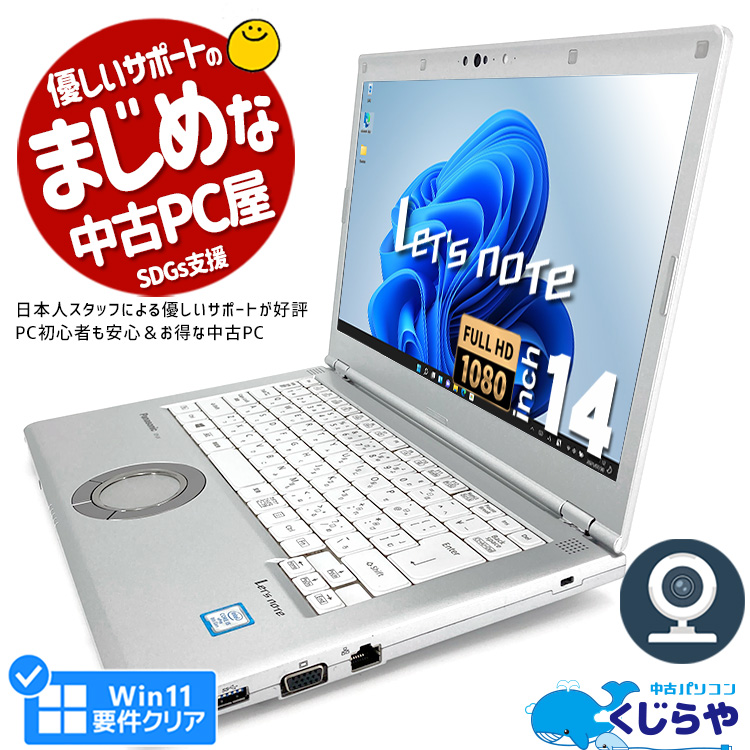 楽天市場】レッツノート 中古 CF-SV7 ノートパソコン Office付き Win11 