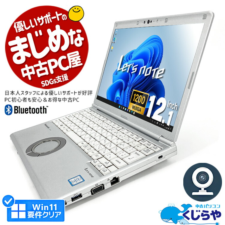 楽天市場】レッツノート 中古 CF-SV7 ノートパソコン Office付き Win11