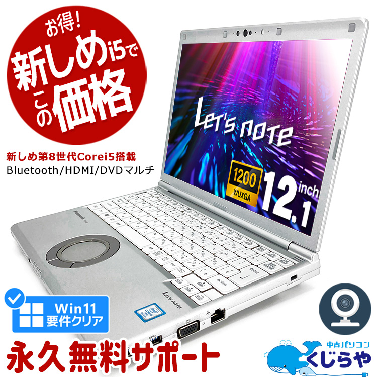 【格安好評】新品SSD500GB レッツノートCF-SV8 Windowsノート本体
