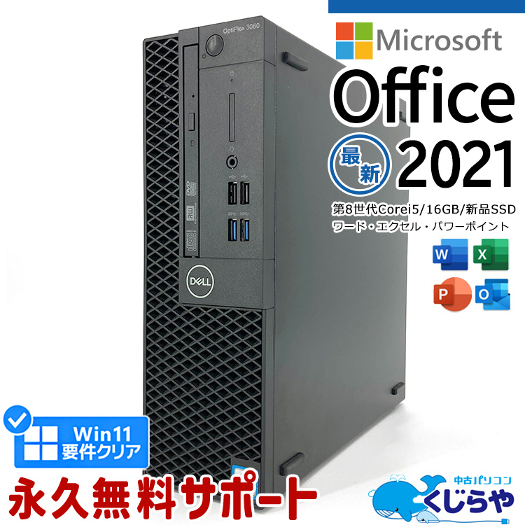 楽天市場】マイクロソフトオフィス付 デスクトップパソコン 中古 