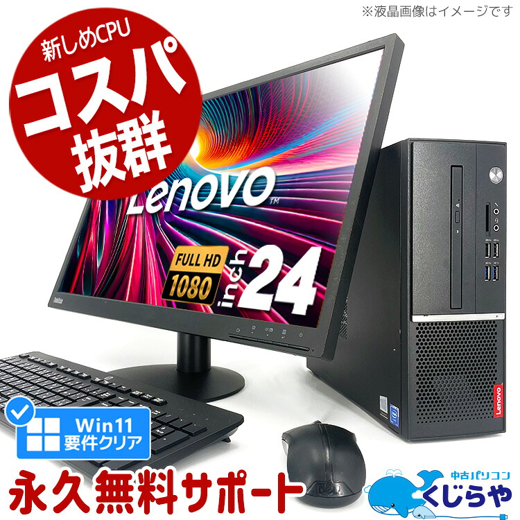 【楽天市場】デスクトップパソコン 中古 Office付き 第8世代 Win11正式対応 フルHD メーカー統一 液晶セット 新品 SSD ...
