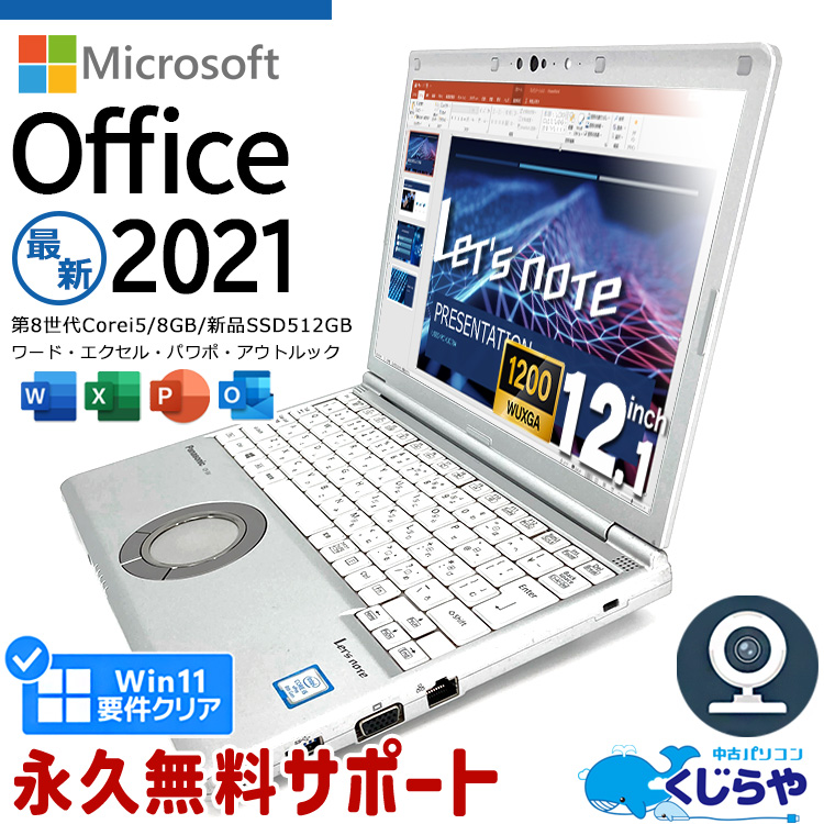 楽天市場】【15周年セール祭】レッツノート Microsoft Office付き 中古 