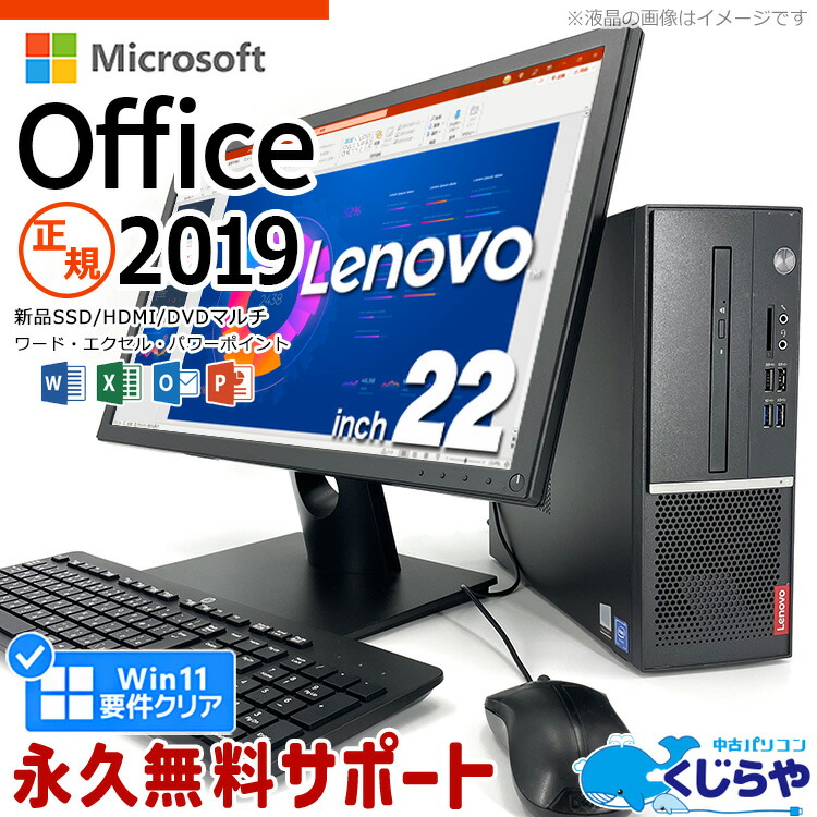 楽天市場】マイクロソフトオフィス付 デスクトップパソコン 中古 