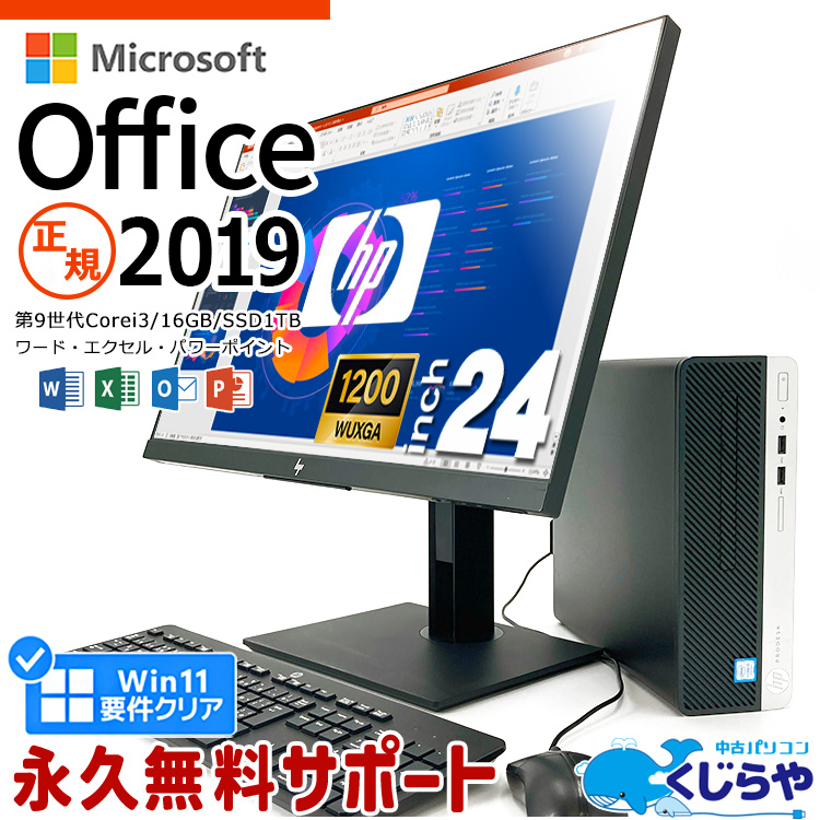 楽天市場】【15周年セール祭】デスクトップパソコン 中古 Office付き 