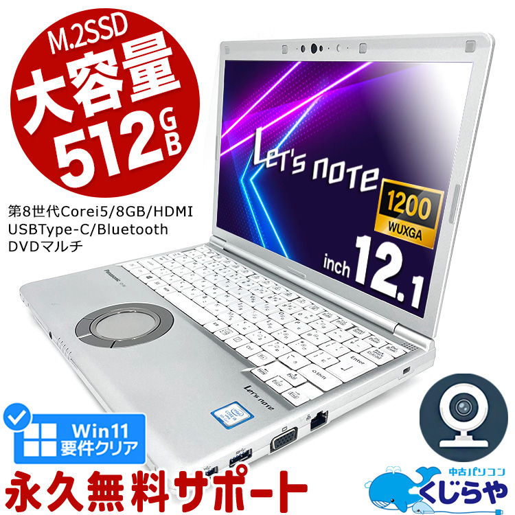 楽天市場】【15周年セール祭】レッツノート Microsoft Office付き 中古 