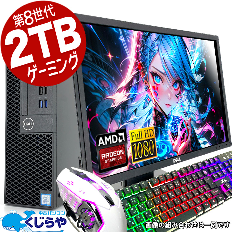 楽天市場】ゲーミングpc デスクトップパソコン 中古 Office付き 