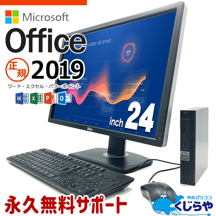 【楽天市場】マイクロソフトオフィス付 デスクトップパソコン 中古 Office付き 8世代 省スペース Windows11 Pro DELL ...