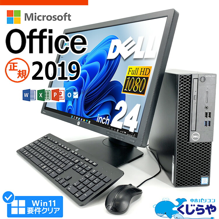 【楽天市場】デスクトップパソコン 中古 Office付き Microsoft Office付き Excel Word 第8世代 訳あり ...