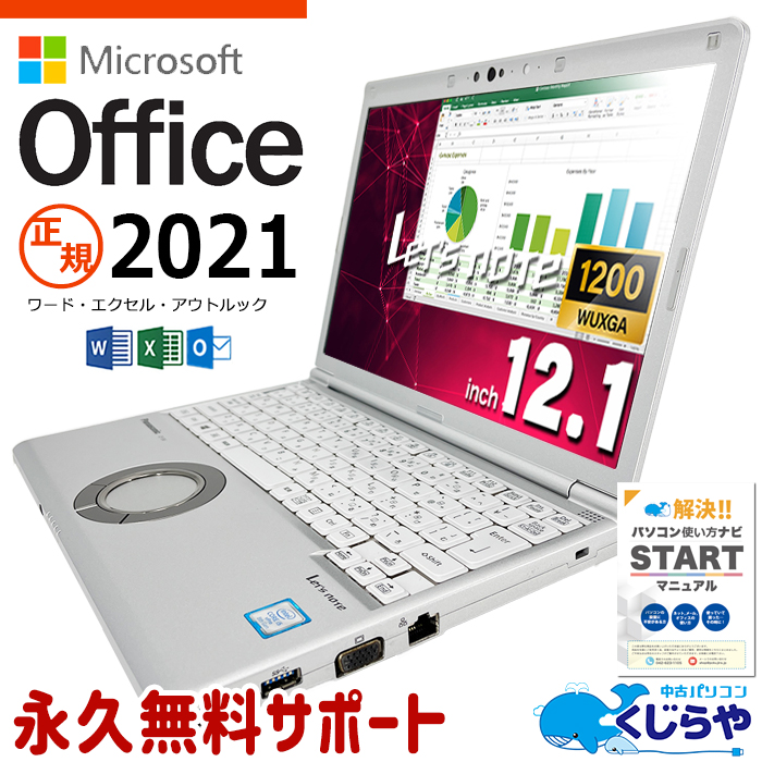 楽天市場】【ゲリラ4千円OFF】 持ち運びならコレ! レッツノート 正規 マイクロソフトオフィス付 中古 CF-SV8 ノートパソコン  microsoft office付 第8世代 モバイル pc Windows11 Panasonic Let's note Corei5 8GB  12.1型 中古パソコン 中古ノートパソコン word excel ...