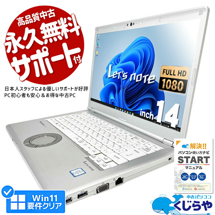 楽天市場】【本日ポイント5倍】 レッツノート 中古 CF-LV7RDAVS ノート 