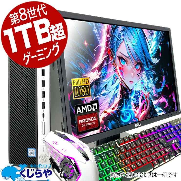 楽天市場】【16周年セール祭】 ゲーミングpc デスクトップパソコン 中古 Office付き ゲーミングpc グラボ搭載 Windows11  店長おまかせ マイクラ遊べる格安ゲーミングpc 第8世代Corei5 16GBメモリ 22型以上 中古パソコン 中古デスクトップパソコン : 中古 パソコン くじらや