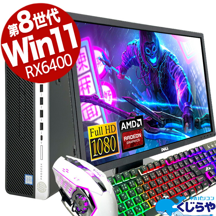 楽天市場】【16周年セール祭】 ゲーミングpc デスクトップパソコン 中古 Office付き ゲーミングpc グラボ搭載 Windows11  店長おまかせ マイクラ遊べる格安ゲーミングpc 第8世代Corei5 16GBメモリ 22型以上 中古パソコン 中古デスクトップパソコン :  中古パソコン くじらや