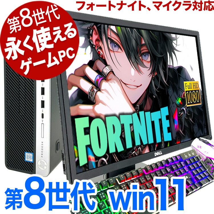 楽天市場】【16周年セール祭】 ゲーミングpc 脅威の大容量×第10世代で安心 フォートナイト マインクラフト マイクラ 中古 一品物  ゲーミングパソコン GT1030 第10世代 Windows11 HP ProDesk 600G6 sff Corei5 16GBメモリ 中古パソコン  中古デスクトップパソコン : 中古 ...