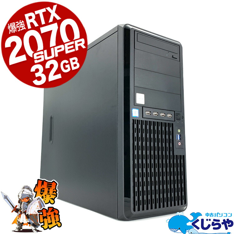 楽天市場】デスクトップパソコン 中古 Office付き ゲーミングpc 一品物 RTX2070super 32GB フォートナイト マイクラ APEX  Windows11 Pro UNITCOM デスクトップ ゲーミングpc Corei7 32GBメモリ 中古パソコン 中古デスクトップパソコン :  中古パソコン くじらや