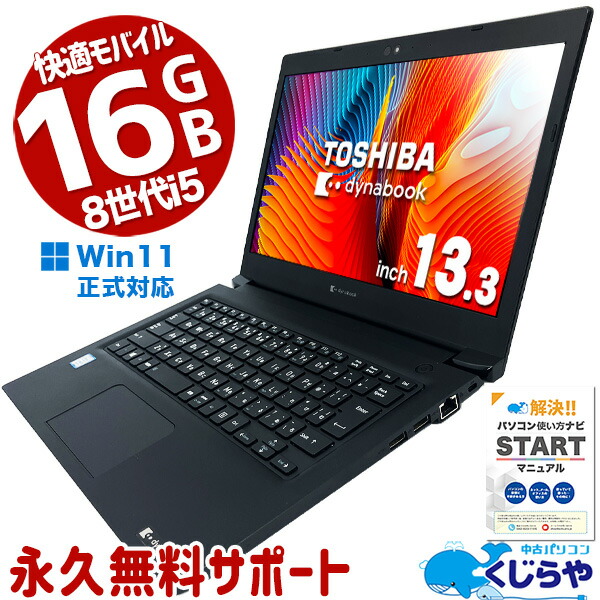 楽天市場】【本日ポイント5倍】 迷ったらコレ! 楽天1位 Win11正式対応 中古 パソコン 安心のNEC製 8世代 Corei5 中古ノートパソコン  ノートパソコン Office付 初期設定不要 マニュアル 8GB SSD Windows11 WEBカメラ テンキー type-c 店長おまかせ 中古 pc おすすめ pc ...