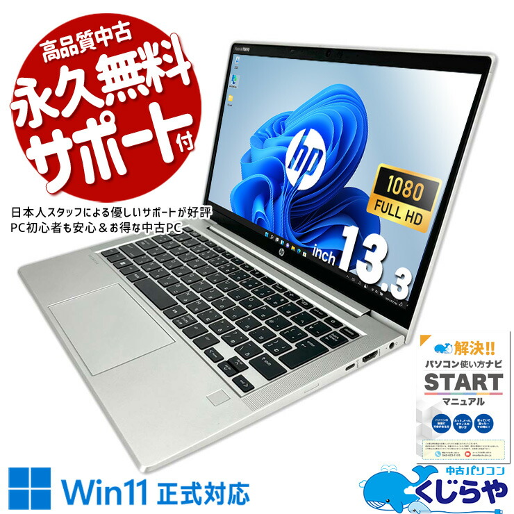 楽天市場】【16周年セール祭】 ノートパソコン 中古 Office付き メモリ32GB Ryzen バッテリー良好 Windows11 Pro HP ProBook  635 Aero G8 Ryzen5 32GBメモリ 13.3型 中古パソコン 中古ノートパソコン : 中古パソコン くじらや