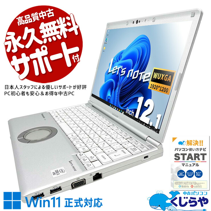 【楽天市場】レッツノート 中古 CF-SV9 ノートパソコン Office付き バッテリー良好 10世代 新品M.2 512GB WEBカメラ ...