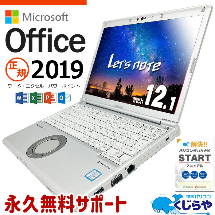 楽天市場】【16周年セール祭】 仕事用に! 週替わりセール レッツノート 中古 バッテリー良好 8世代 CF-SV8 ノートパソコン Office付き  16GB 大容量 Windows11 Pro Panasonic Let's note Corei5 16GBメモリ 12.1型 中古パソコン 中古 ノートパソコン : 中古パソコン くじらや