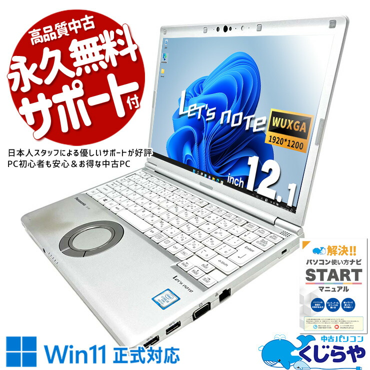 1月末まで限定値下げ＊＊Panasonic製／Let'sNote／快適SSD／Core i5