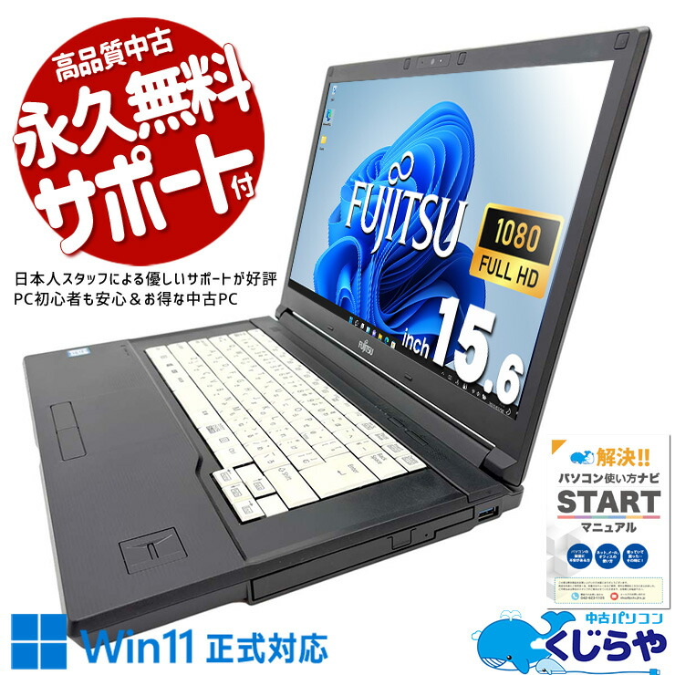 ノートパソコン 中古 Office付き バッテリー良好 大容量512GB テンキー 