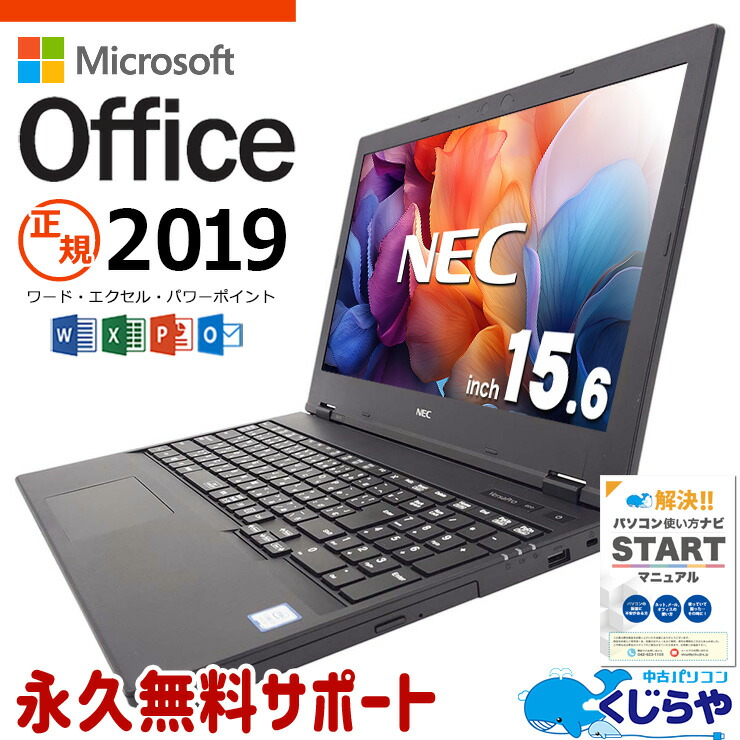 本日ポイント5倍】 ノートパソコン 中古 Office付き 第8世代