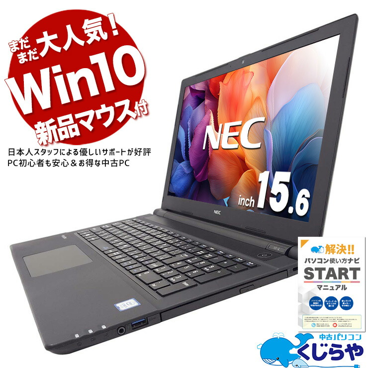 楽天市場】中古パソコン 中古 ノートパソコン Office付き