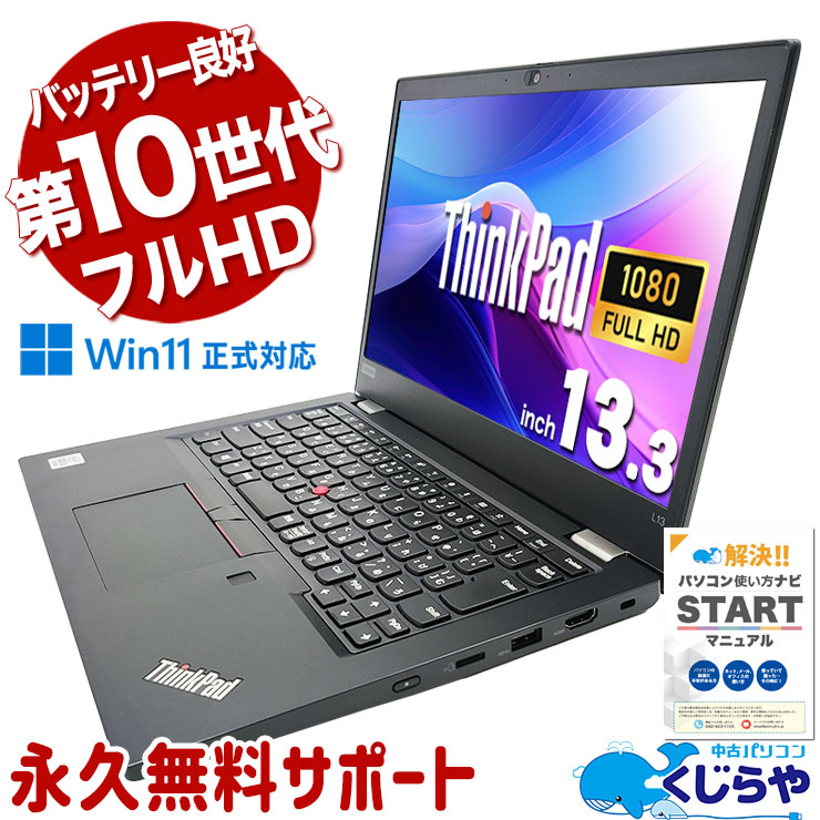 楽天市場】【本日超得！】 迷ったらコレ! 中古 パソコン Win11