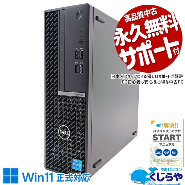 【12ヵ月保証】デスクトップパソコン SSD 第11世代CPU DELL Optiplex5090 SFF(Win10 11DG)  中古 Core i7-2.5GHz(11700)/メモリ16GB/SSD512GB/DVDマルチ [良品] 2022年頃購入 TK 即納パソコン】OptiPlex 5090 SFF (Win11pro64)(SSD新品) 【中古