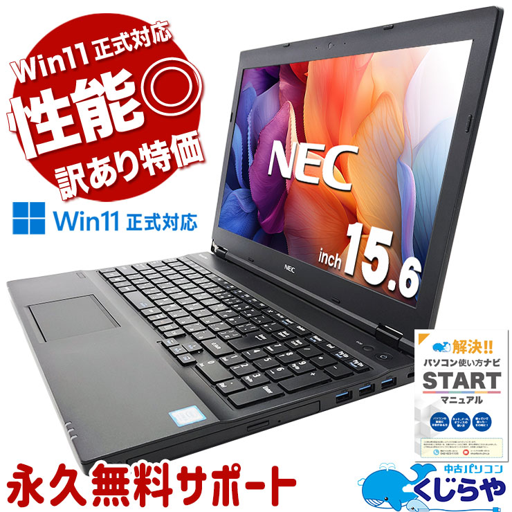 楽天市場】永久無料サポート付 ノートパソコン 中古 Office付き
